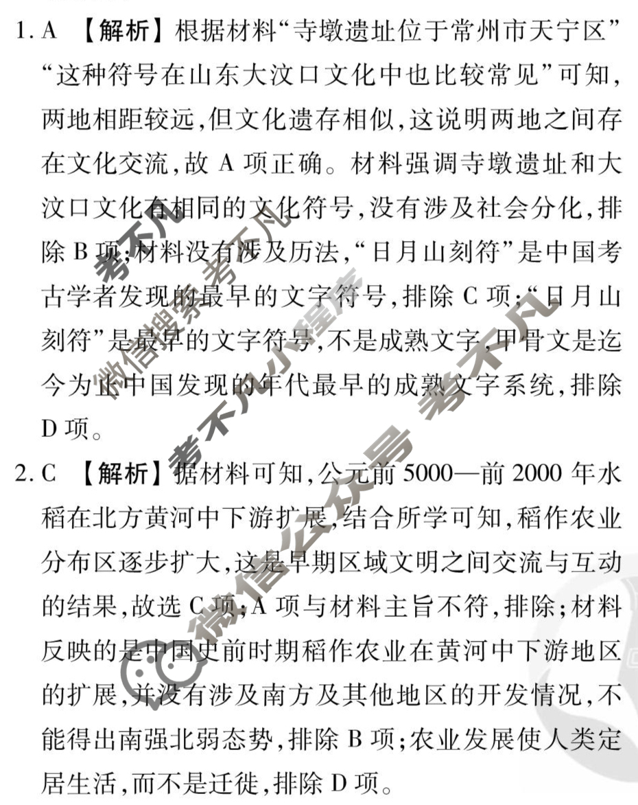[衡水金卷先享题]2025-2026高三一轮复习40分钟周测卷/历史J(一)1答案