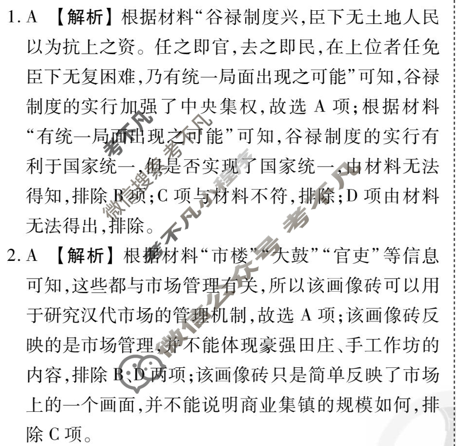 [衡水金卷先享题]2025-2026高三一轮复习40分钟周测卷/历史H(二十六)26答案