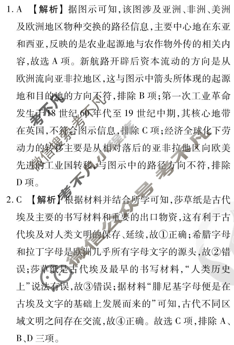 [衡水金卷先享题]2025-2026高三一轮复习40分钟周测卷/历史H(十二)12答案