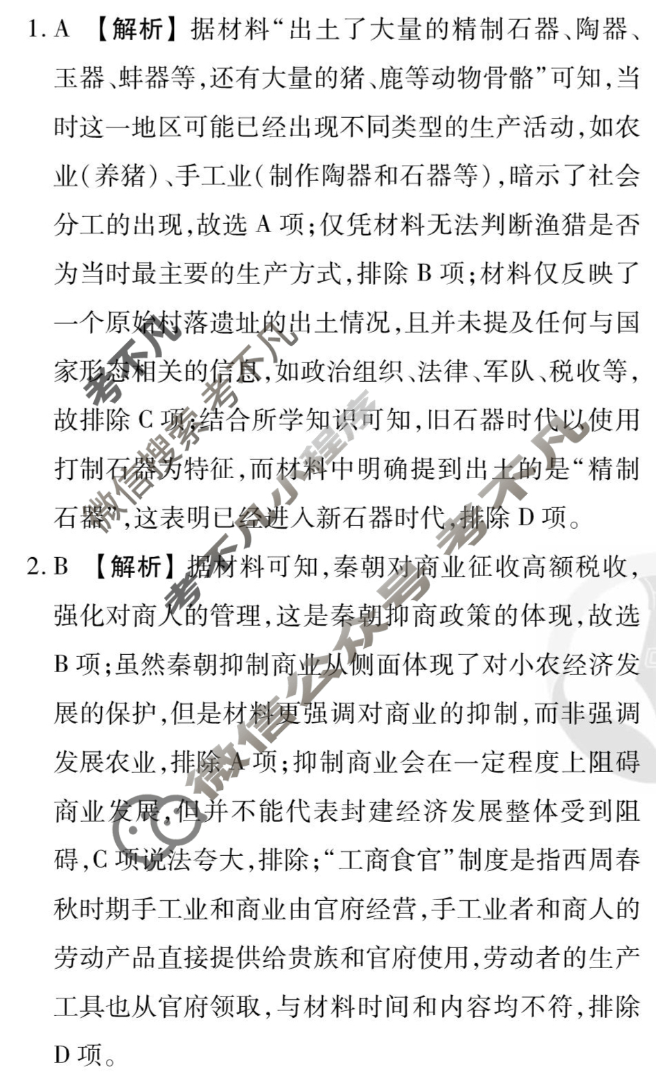 [衡水金卷先享题]2025-2026高三一轮复习40分钟周测卷/历史H(二十二)22答案