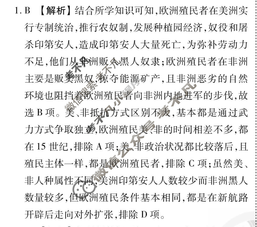 [衡水金卷先享题]2025-2026高三一轮复习40分钟周测卷/历史H(十五)15答案