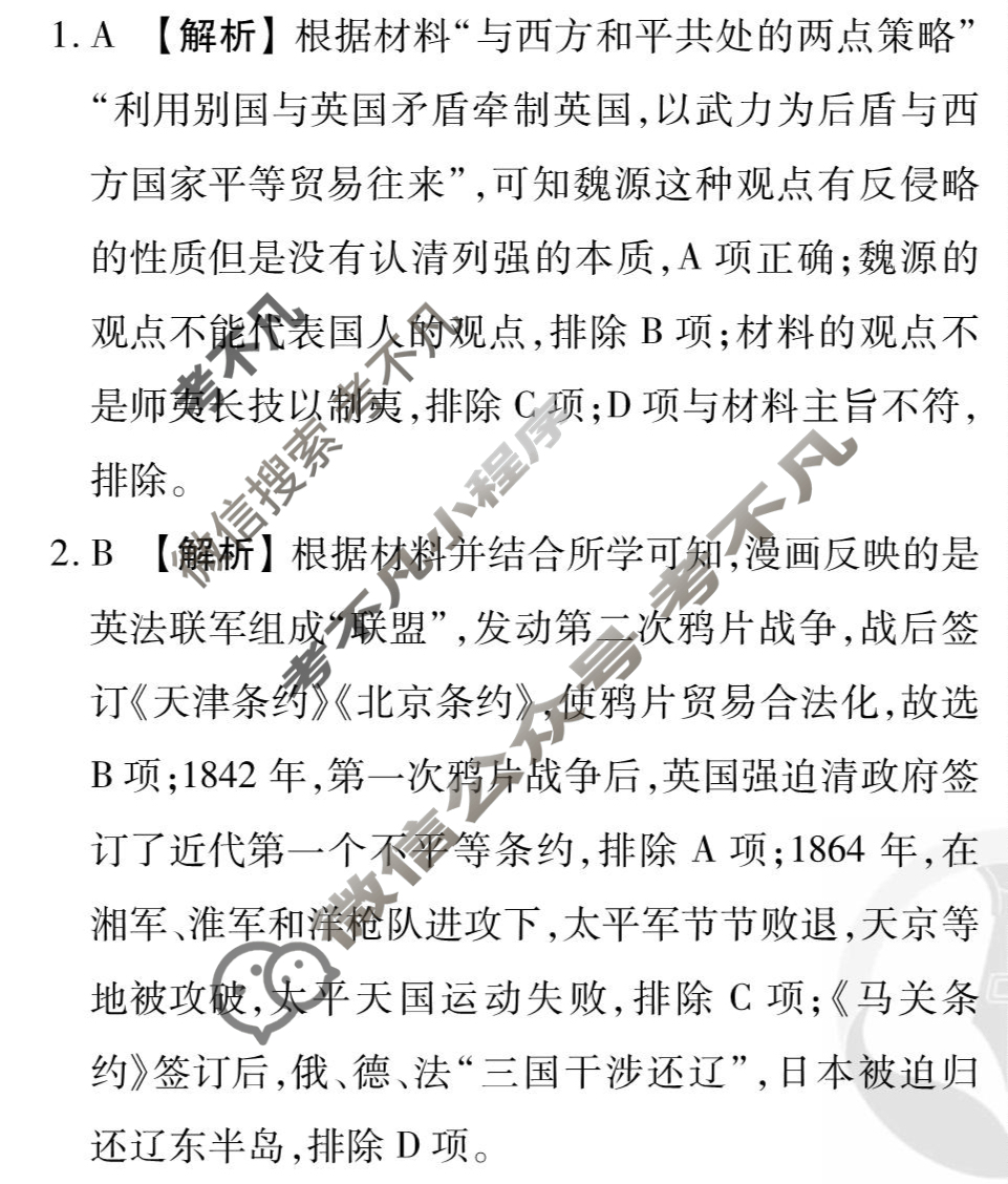 [衡水金卷先享题]2025-2026高三一轮复习40分钟周测卷/历史J(六)6答案