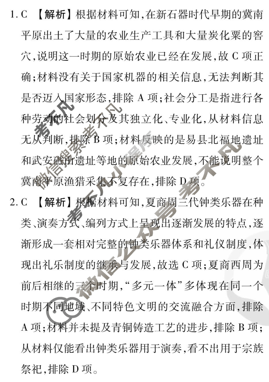 [衡水金卷先享题]2025-2026高三一轮复习40分钟周测卷/历史H(十一)11答案