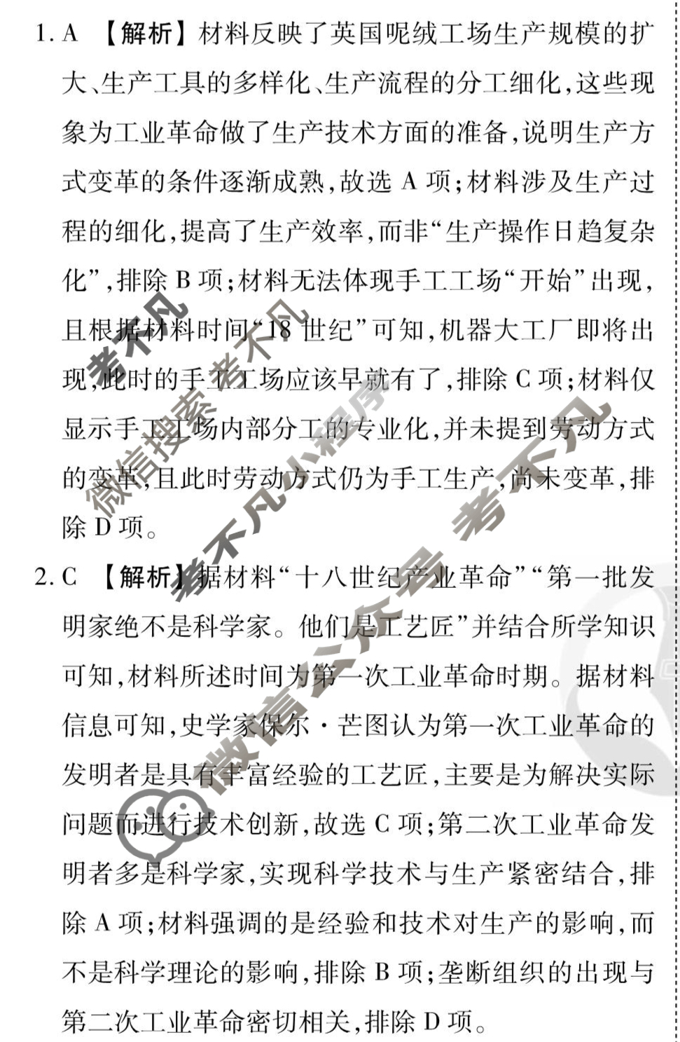 [衡水金卷先享题]2025-2026高三一轮复习40分钟周测卷/历史J(十四)14答案