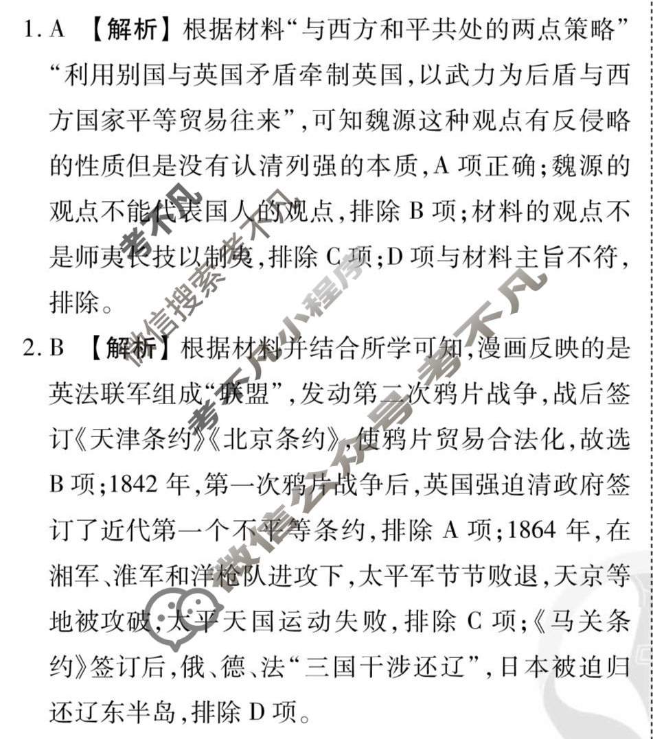 [衡水金卷先享题]2025-2026高三一轮复习40分钟周测卷/历史M(六)6答案
