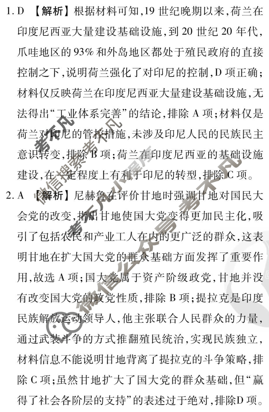 [衡水金卷先享题]2025-2026高三一轮复习40分钟周测卷/历史M(十七)17答案