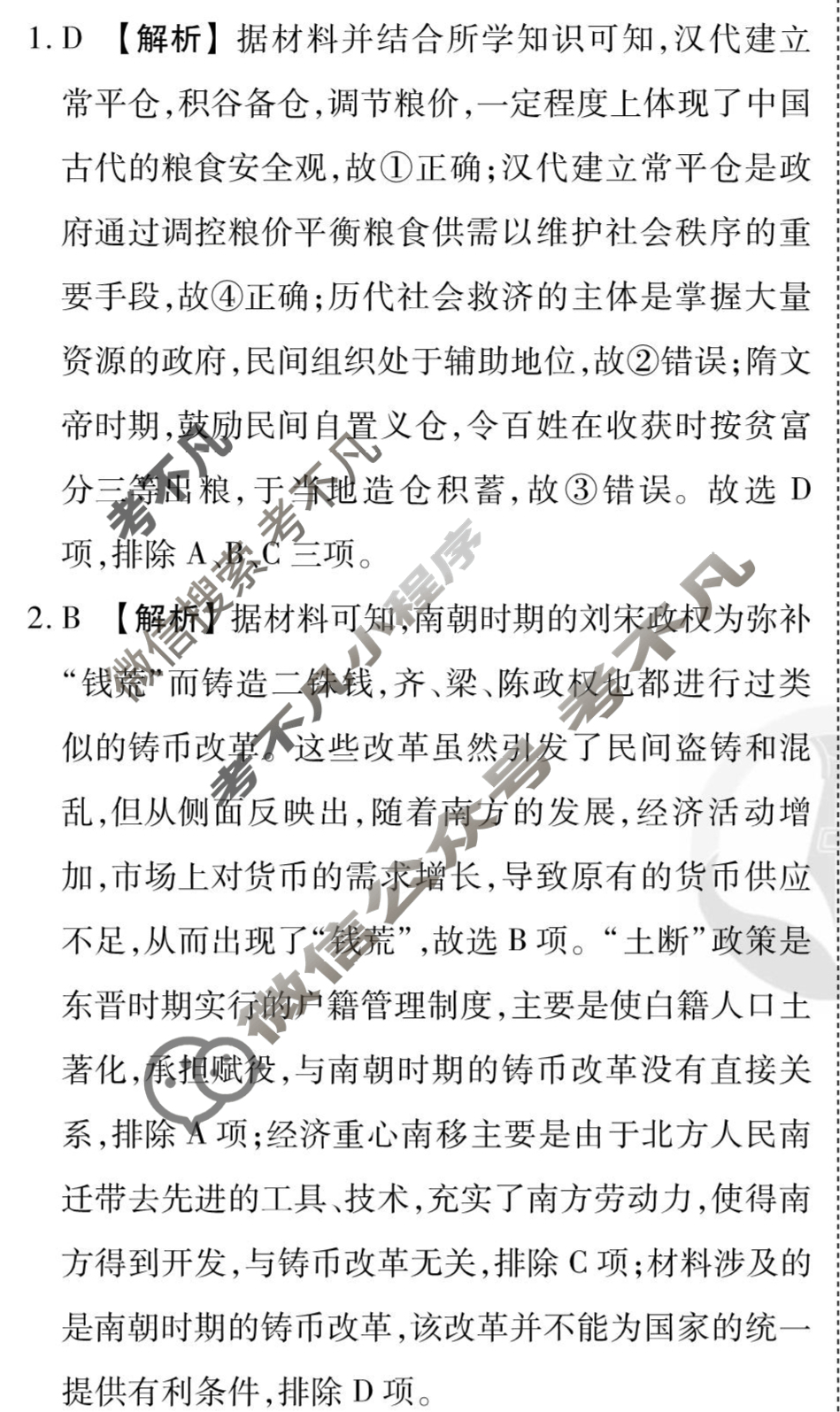 [衡水金卷先享题]2025-2026高三一轮复习40分钟周测卷/历史H(二十一)21答案