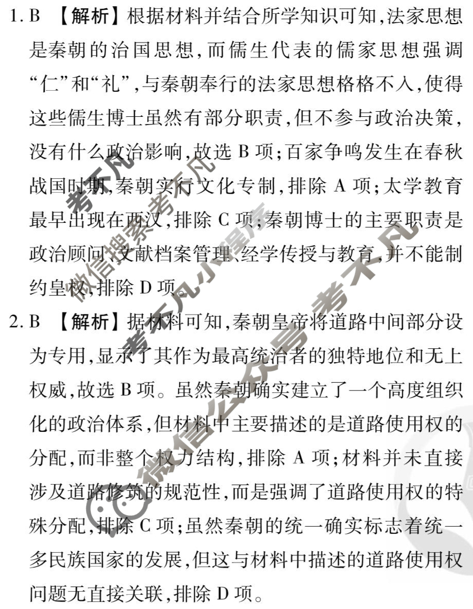 [衡水金卷先享题]2025-2026高三一轮复习40分钟周测卷/历史H(二)2答案