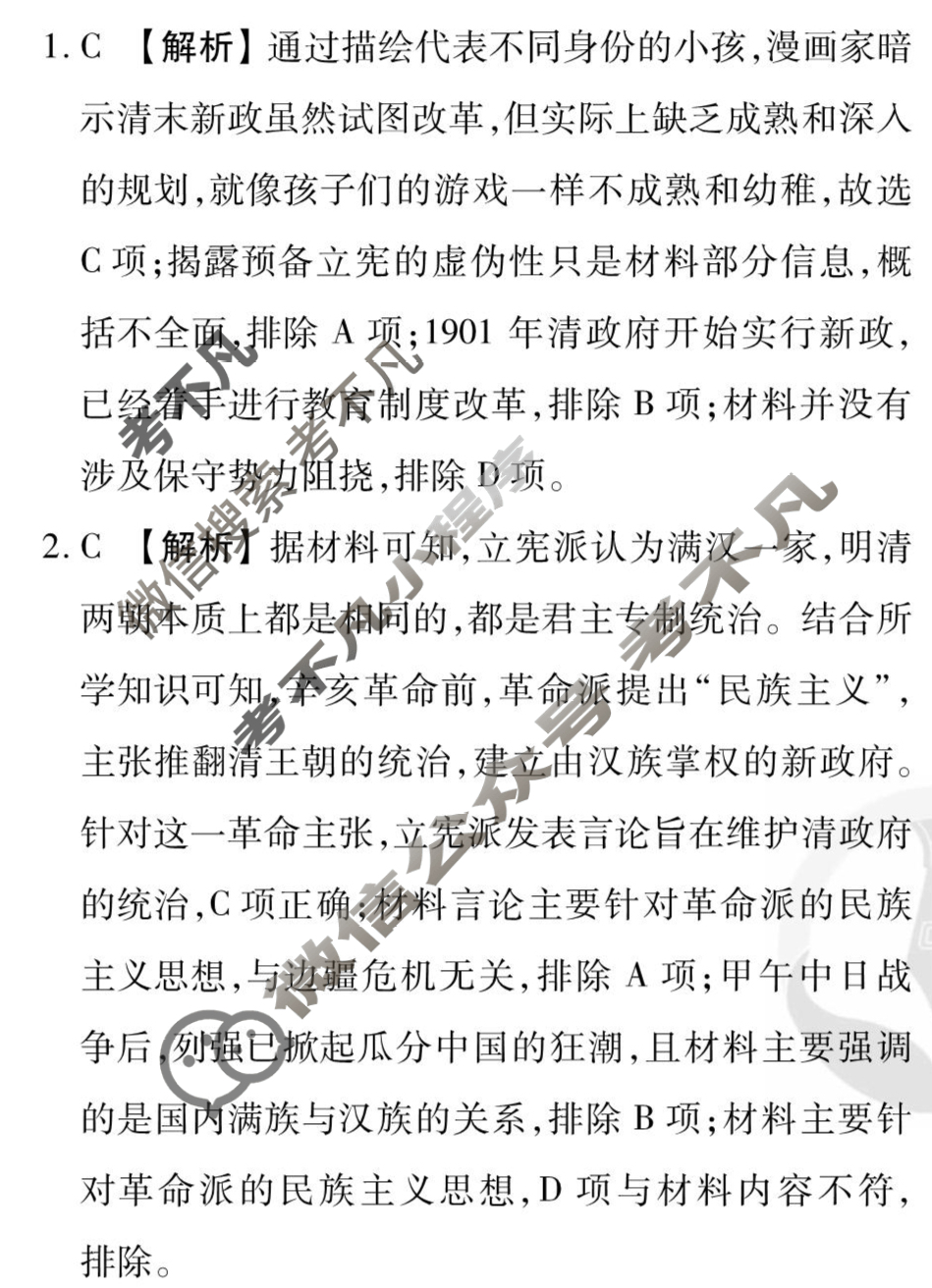 [衡水金卷先享题]2025-2026高三一轮复习40分钟周测卷/历史H(七)7答案