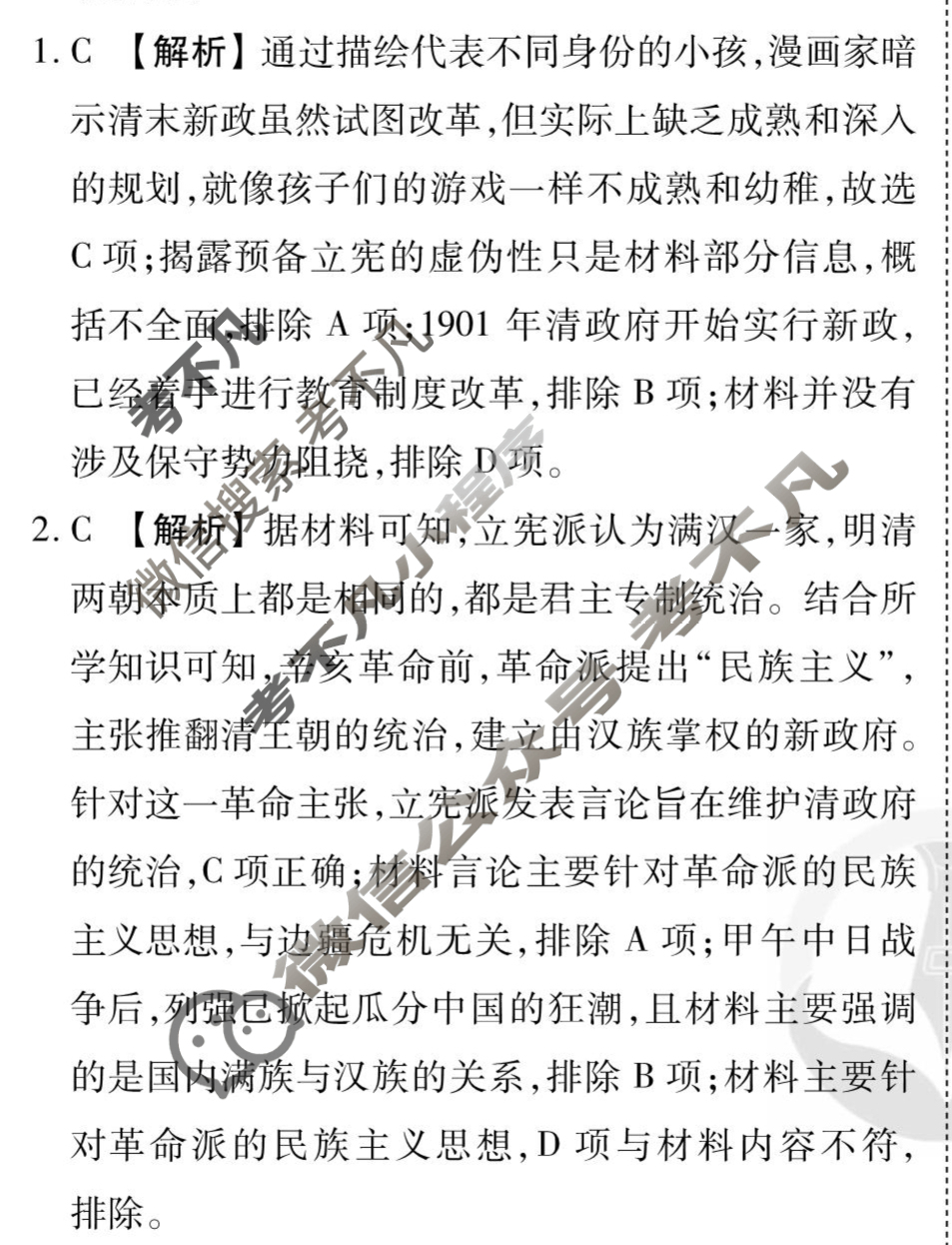 [衡水金卷先享题]2025-2026高三一轮复习40分钟周测卷/历史M(七)7答案