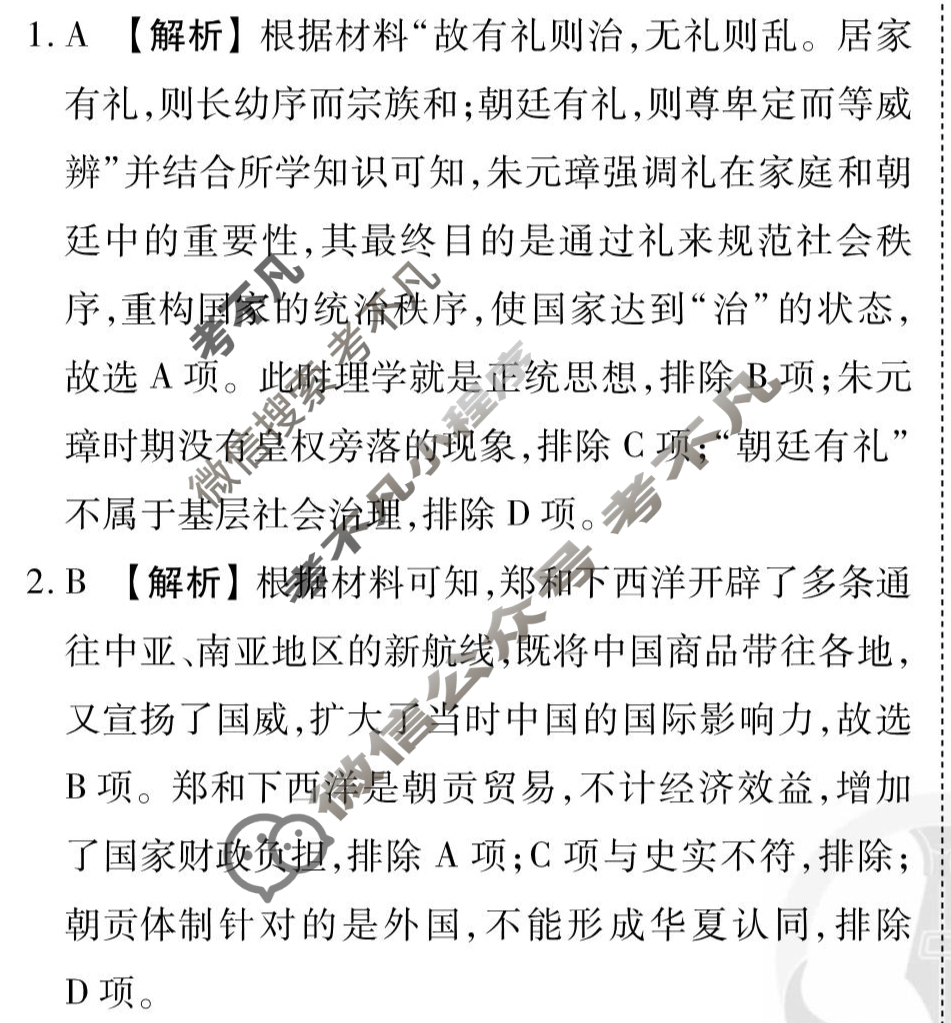 [衡水金卷先享题]2025-2026高三一轮复习40分钟周测卷/历史M(五)5答案