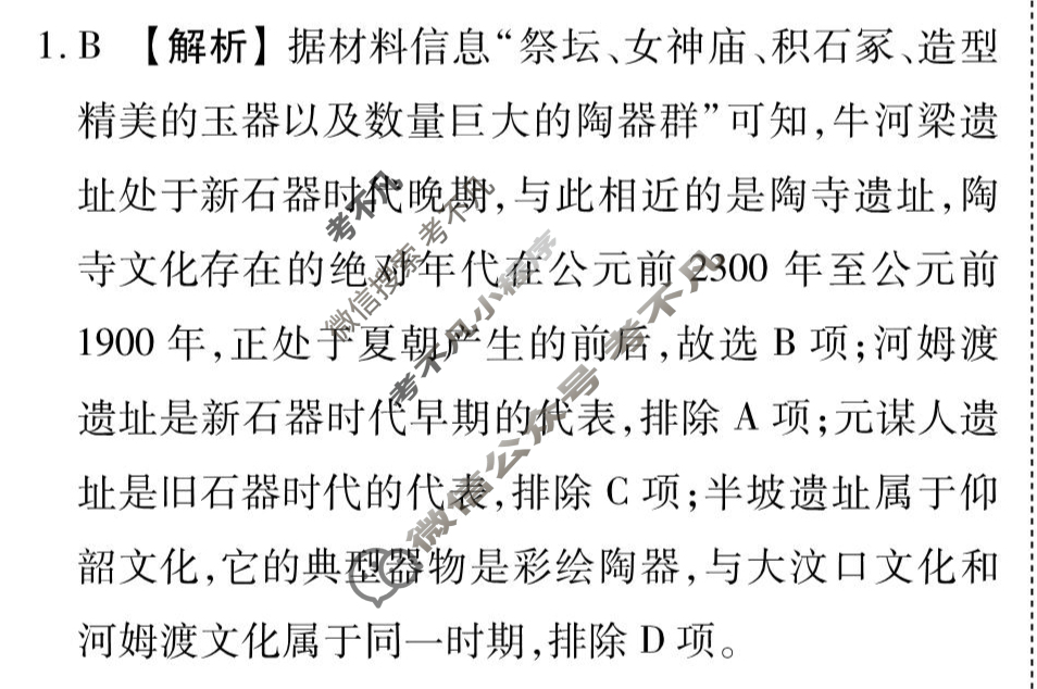 [衡水金卷先享题]2025-2026高三一轮复习40分钟周测卷/历史H(一)1答案