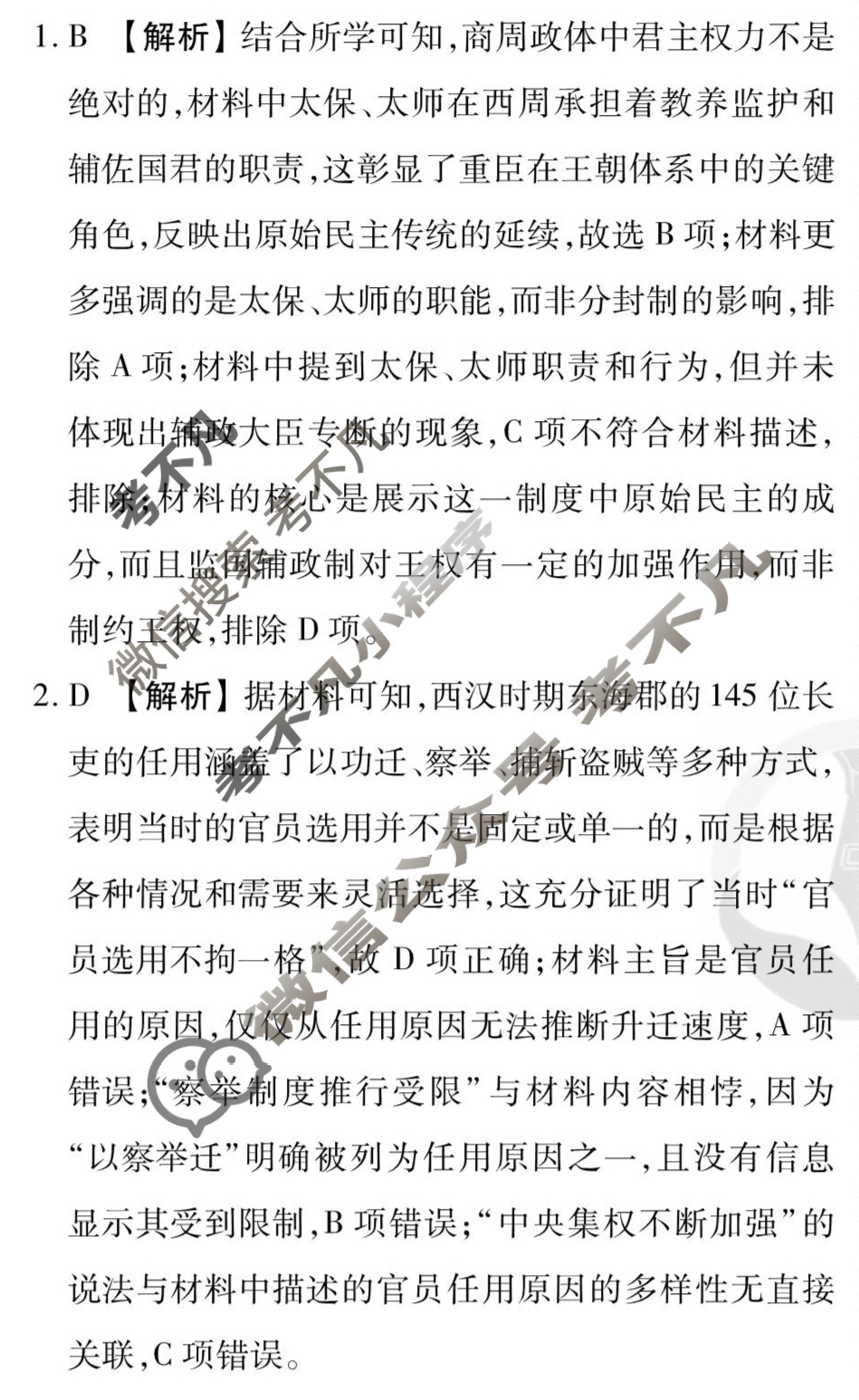 [衡水金卷先享题]2025-2026高三一轮复习40分钟周测卷/历史J(二十)20答案
