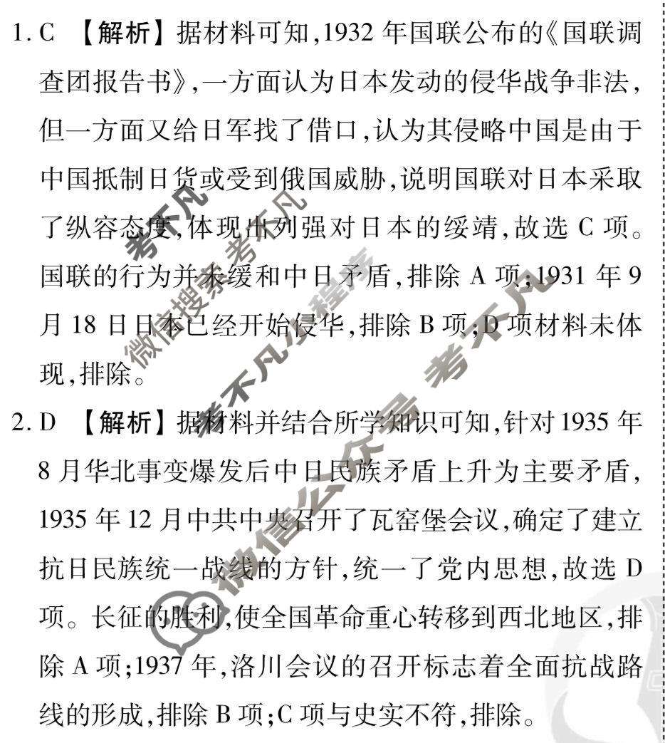 [衡水金卷先享题]2025-2026高三一轮复习40分钟周测卷/历史H(八)8答案