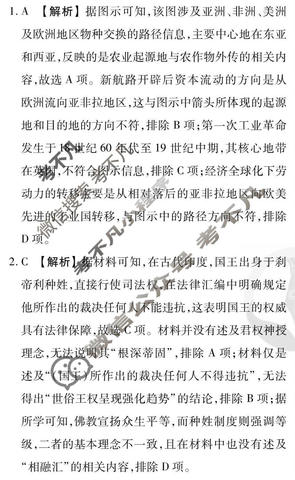 [衡水金卷先享题]2025-2026高三一轮复习40分钟周测卷/历史J(十二)12答案
