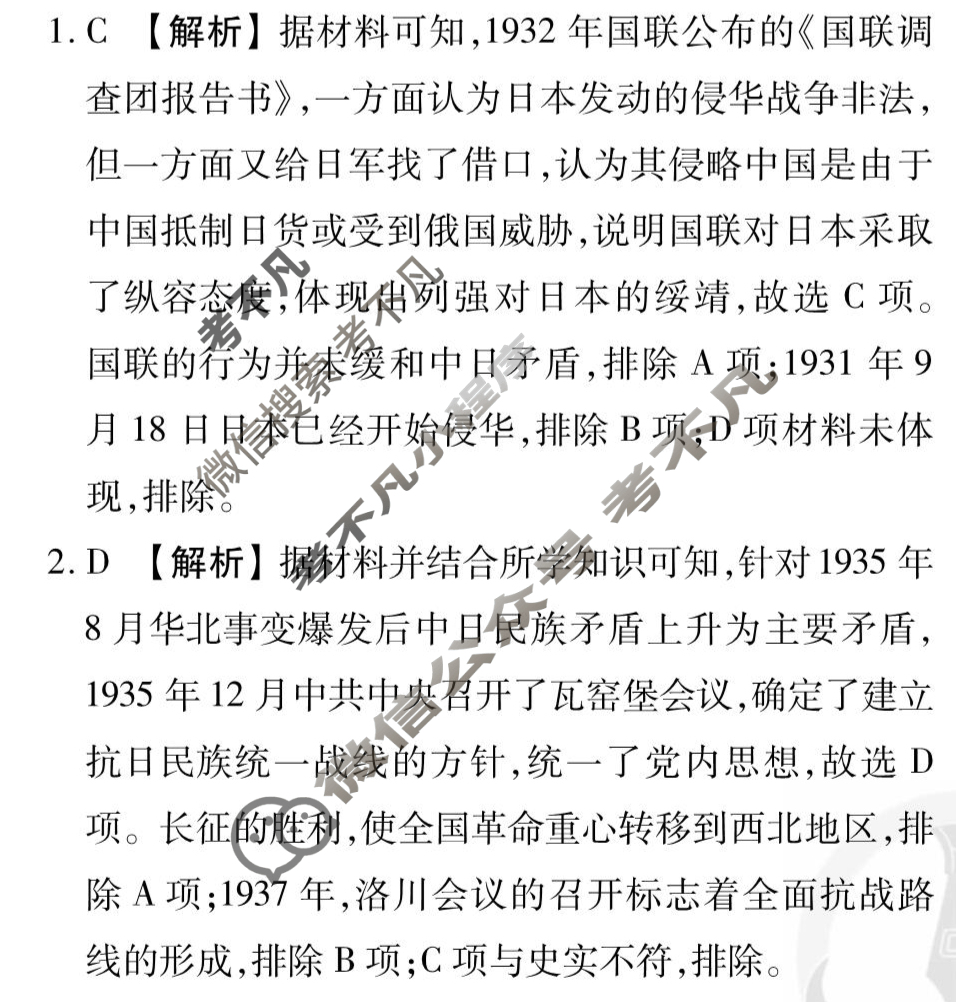 [衡水金卷先享题]2025-2026高三一轮复习40分钟周测卷/历史J(八)8答案