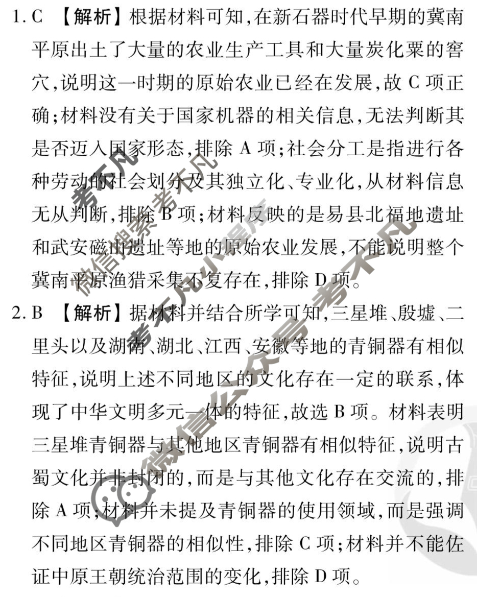 [衡水金卷先享题]2025-2026高三一轮复习40分钟周测卷/历史J(十一)11答案