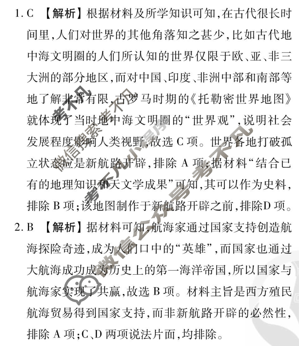 [衡水金卷先享题]2025-2026高三一轮复习40分钟周测卷/历史M(十三)13答案