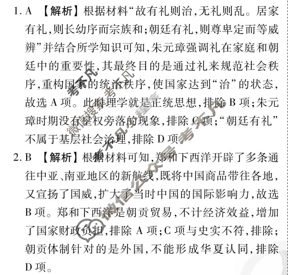 [衡水金卷先享题]2025-2026高三一轮复习40分钟周测卷/历史J(五)5答案