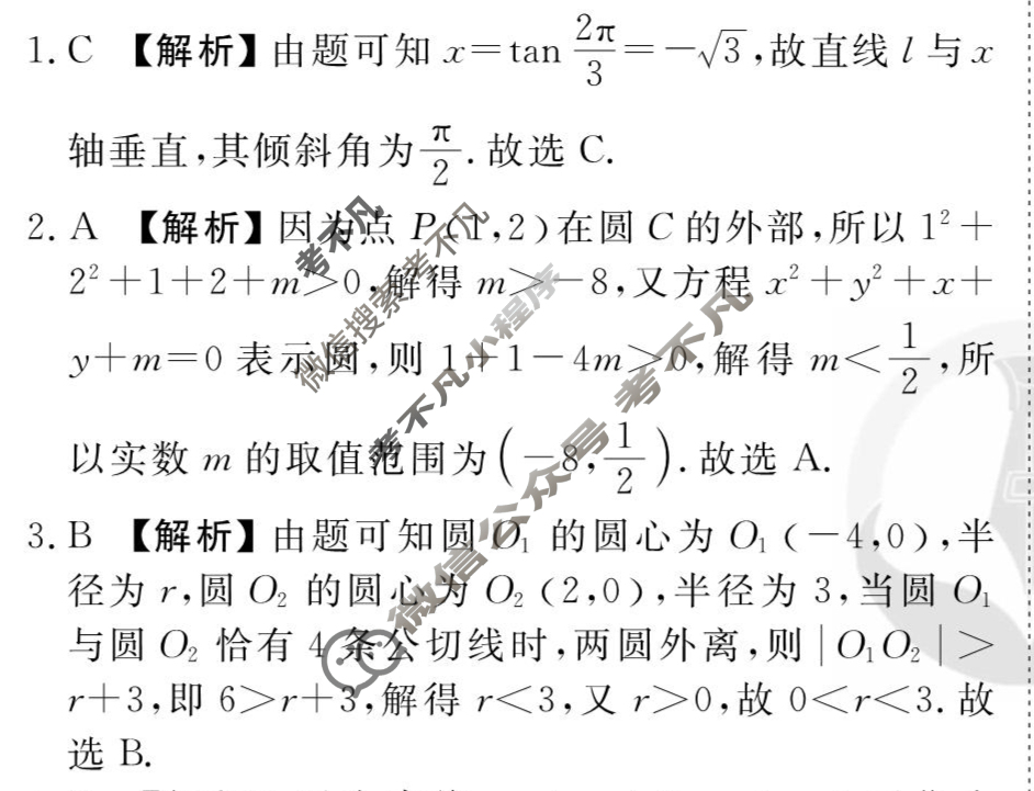 [衡水金卷先享题]2025-2026高三一轮复习单元检测卷/数学B(十五)15答案
