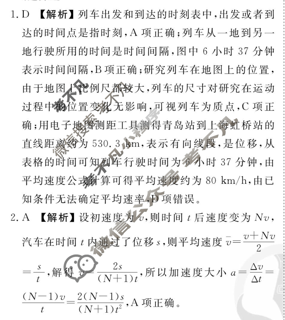 [衡水金卷先享题]2025-2026高三一轮复习单元检测卷/物理L(一)1答案