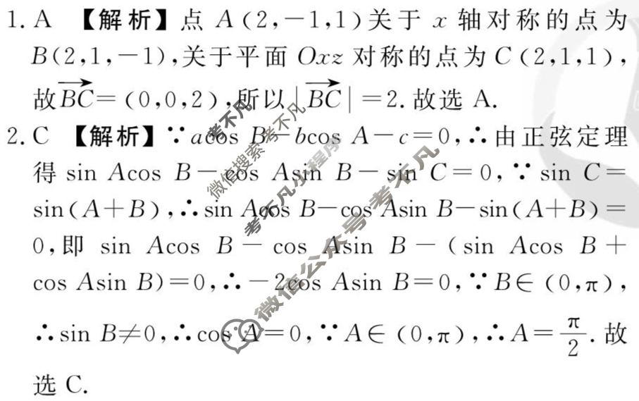 [衡水金卷先享题]2025-2026高三一轮复习单元检测卷/数学B(十四)14答案