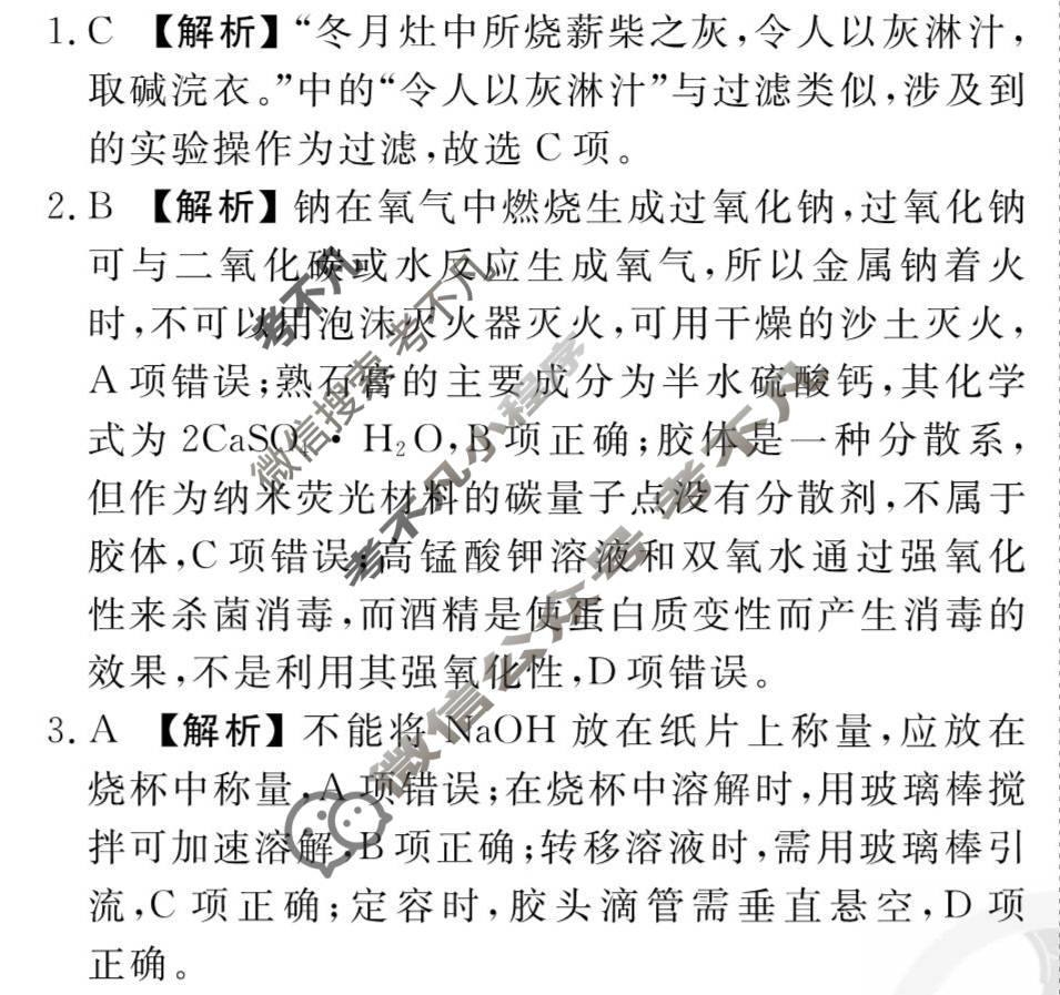 [衡水金卷先享题]2025-2026高三一轮复习单元检测卷/化学L(四)4答案