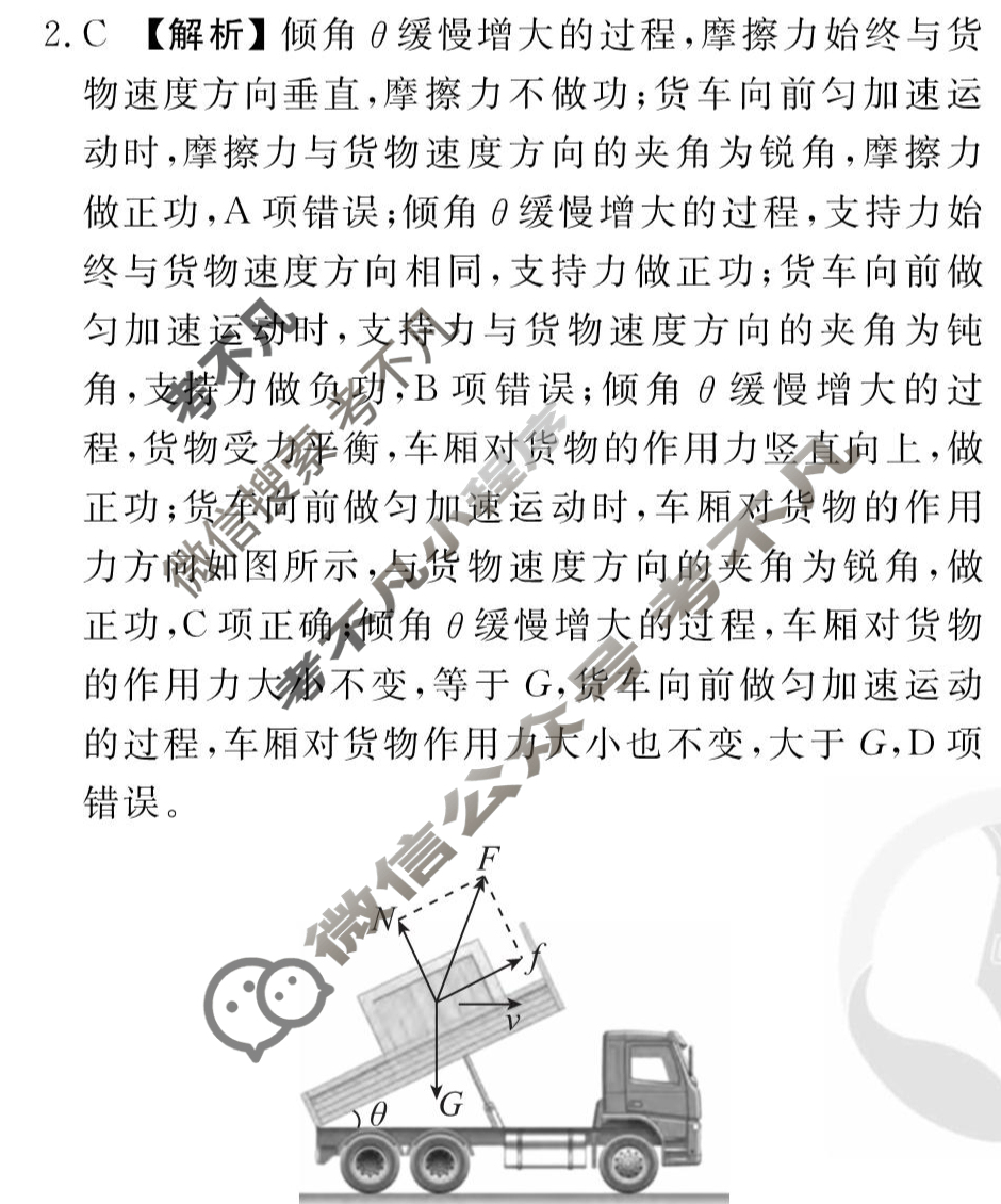 [衡水金卷先享题]2025-2026高三一轮复习单元检测卷/物理L(五)5答案
