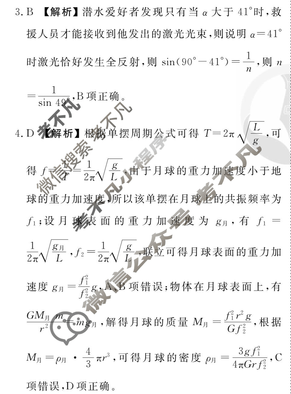 [衡水金卷先享题]2025-2026高三一轮复习单元检测卷/物理L(十五)15答案