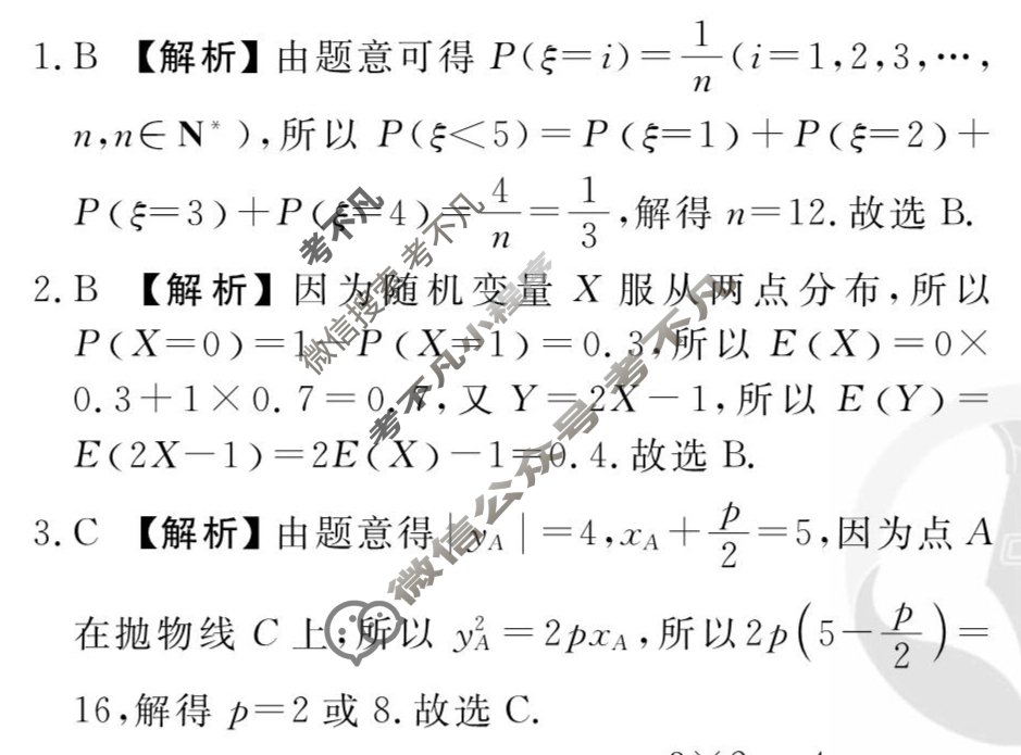 [衡水金卷先享题]2025-2026高三一轮复习单元检测卷/数学B(十九)19答案