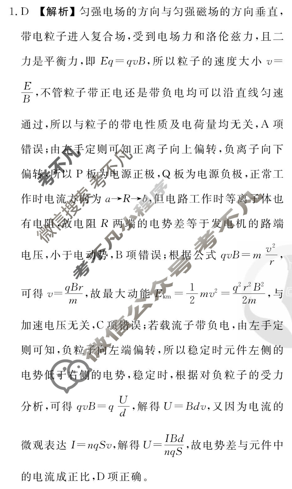 [衡水金卷先享题]2025-2026高三一轮复习单元检测卷/物理L(十三)13答案