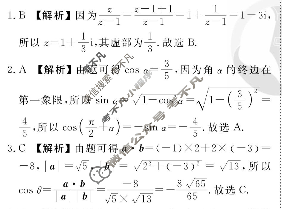 [衡水金卷先享题]2025-2026高三一轮复习单元检测卷/数学B(十)10答案