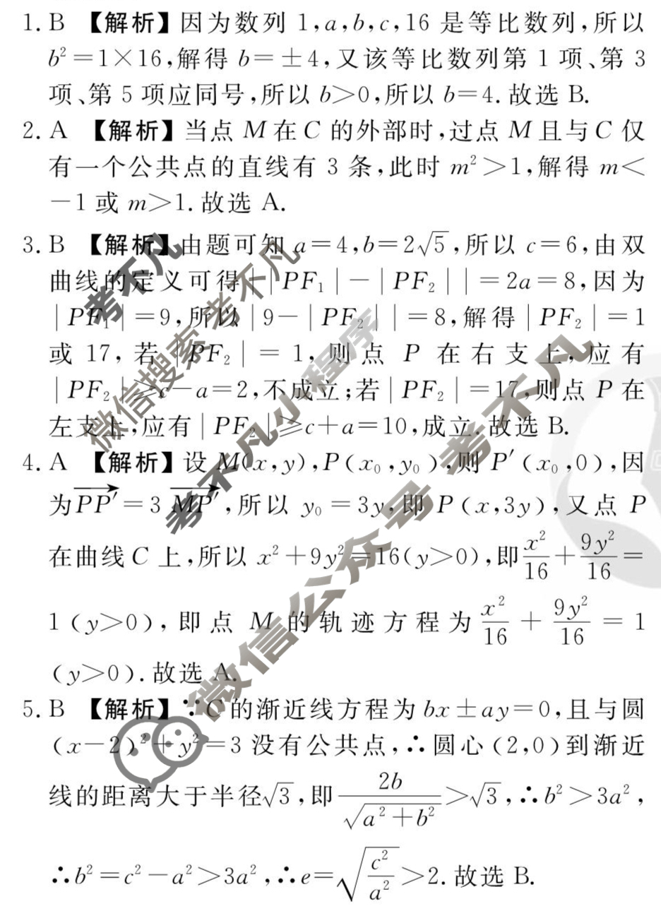 [衡水金卷先享题]2025-2026高三一轮复习单元检测卷/数学B(十七)17答案