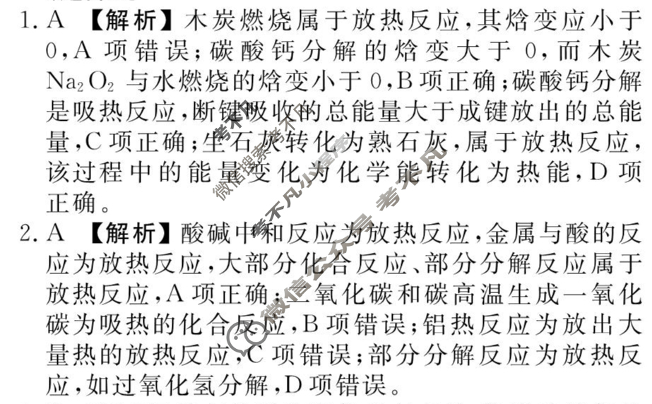 [衡水金卷先享题]2025-2026高三一轮复习单元检测卷/化学L(十一)11答案
