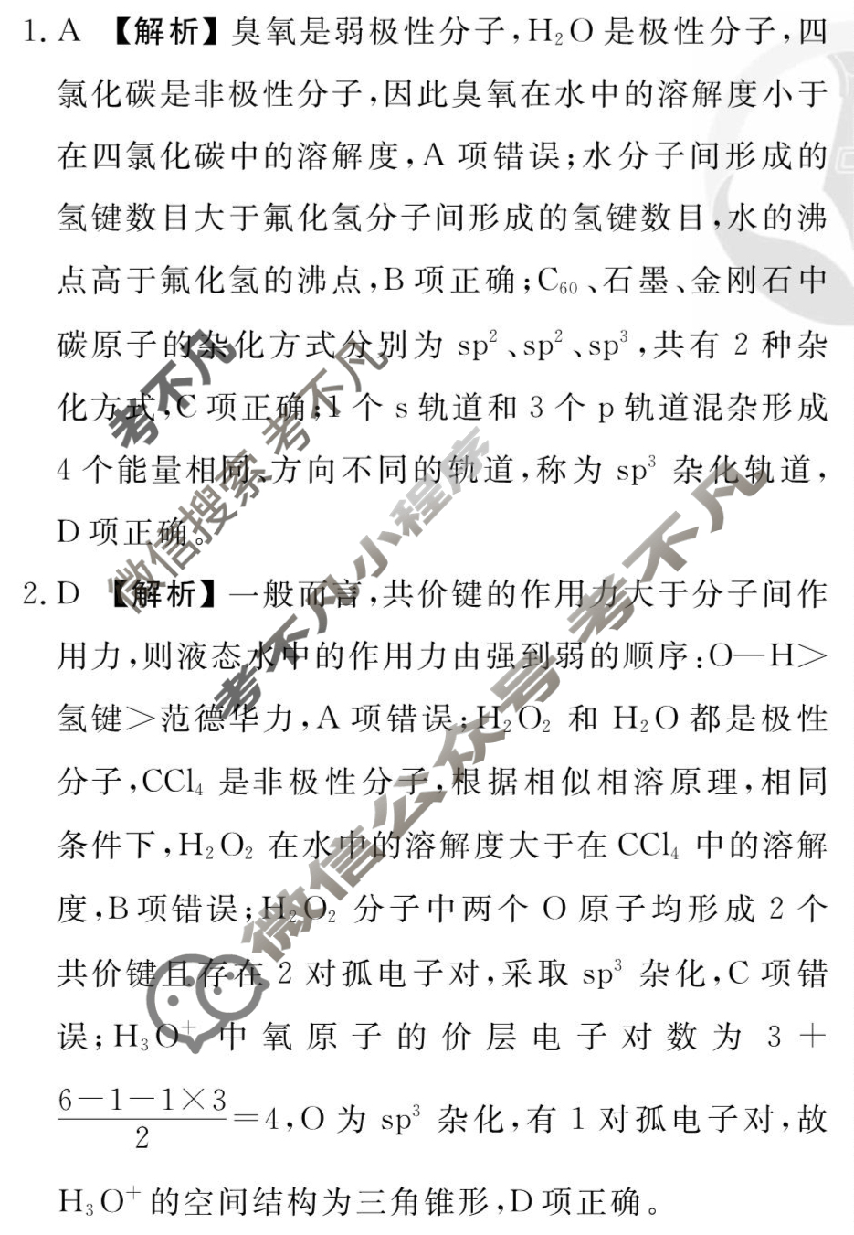 [衡水金卷先享题]2025-2026高三一轮复习单元检测卷/化学L(九)9答案