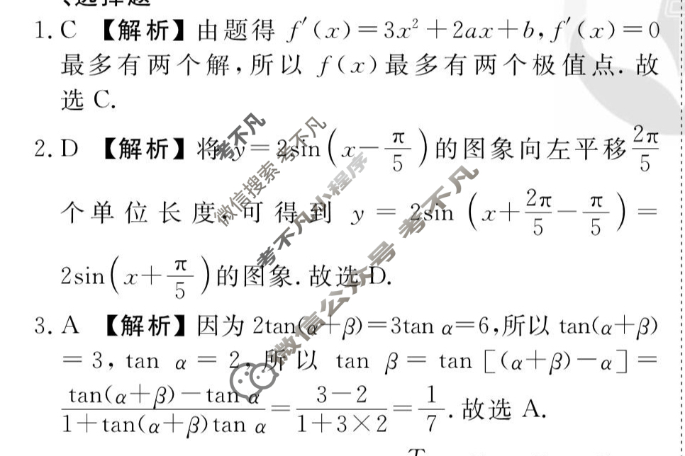[衡水金卷先享题]2025-2026高三一轮复习单元检测卷/数学B(九)9答案