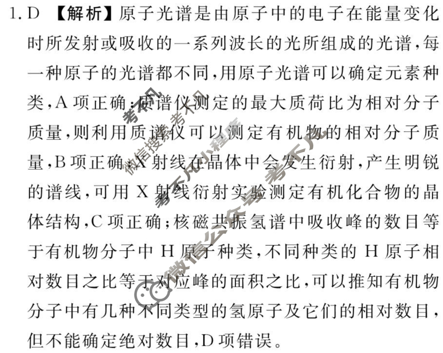 [衡水金卷先享题]2025-2026高三一轮复习单元检测卷/化学L(十六)16答案