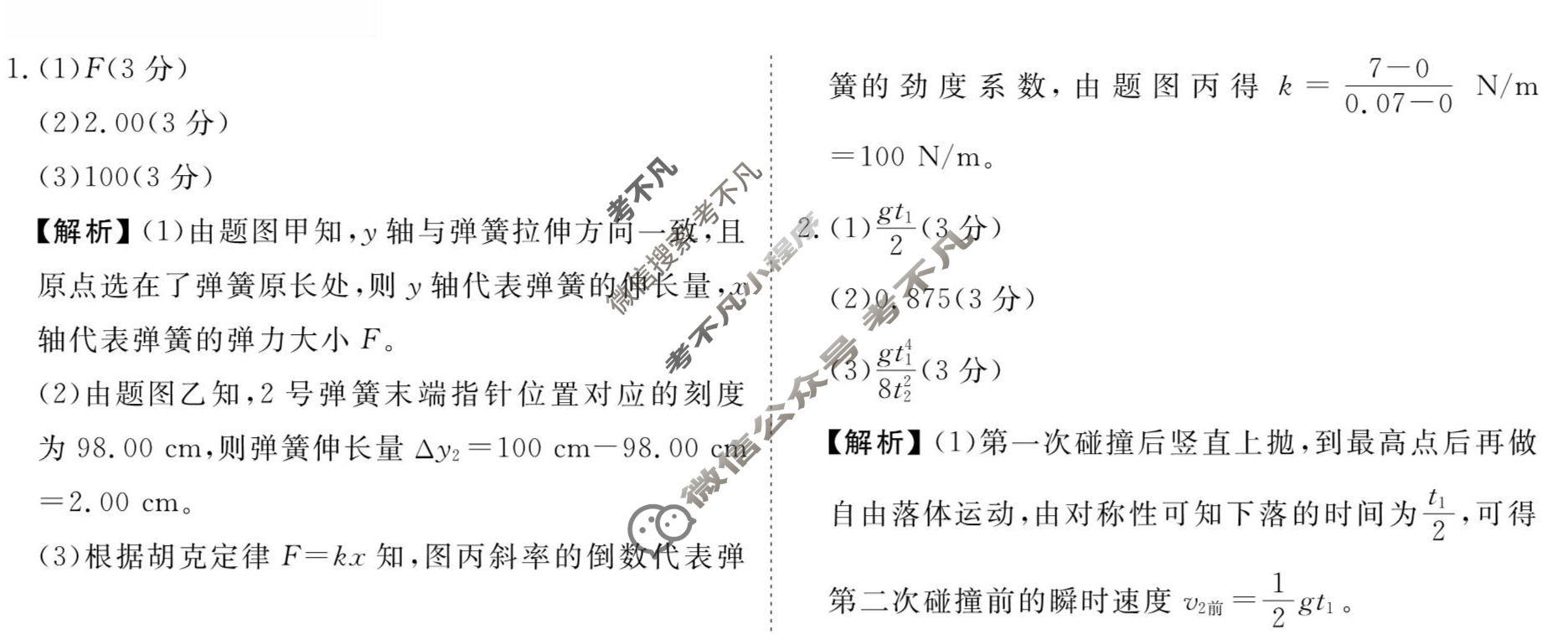 [衡水金卷先享题]2025-2026高三一轮复习单元检测卷/物理L(二十)20答案