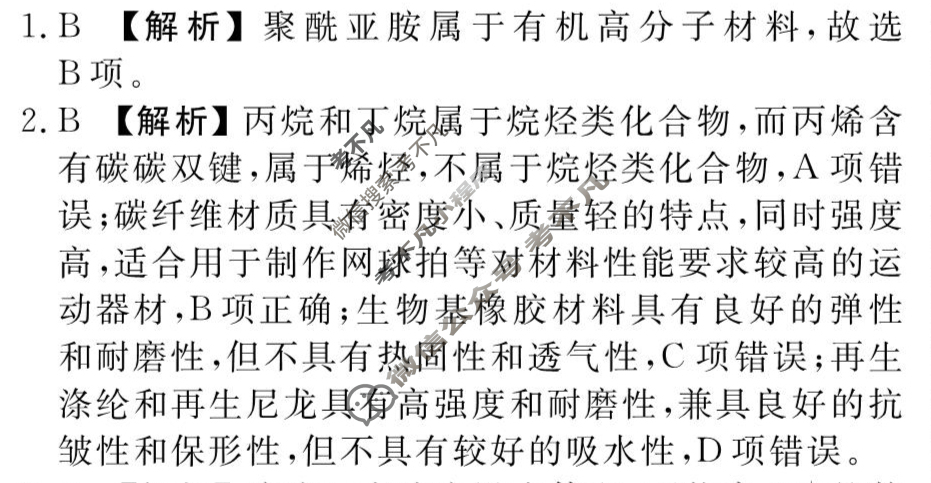 [衡水金卷先享题]2025-2026高三一轮复习单元检测卷/化学L(十八)18答案