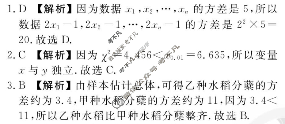 [衡水金卷先享题]2025-2026高三一轮复习单元检测卷/数学B(二十)20答案