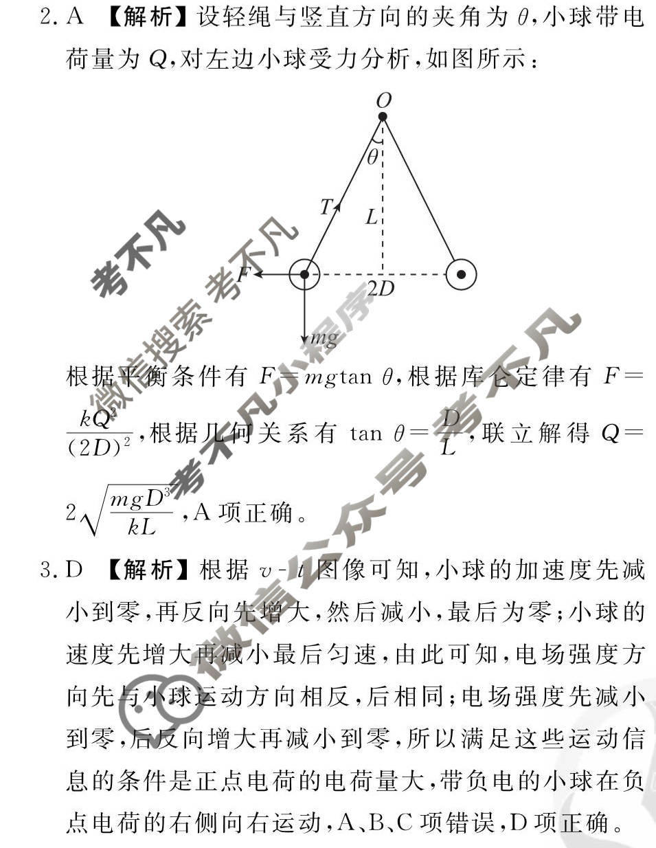 [衡水金卷先享题]2025-2026高三一轮复习单元检测卷/物理L(九)9答案