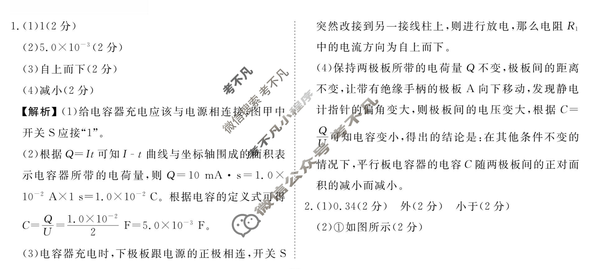 [衡水金卷先享题]2025-2026高三一轮复习单元检测卷/物理L(十九)19答案