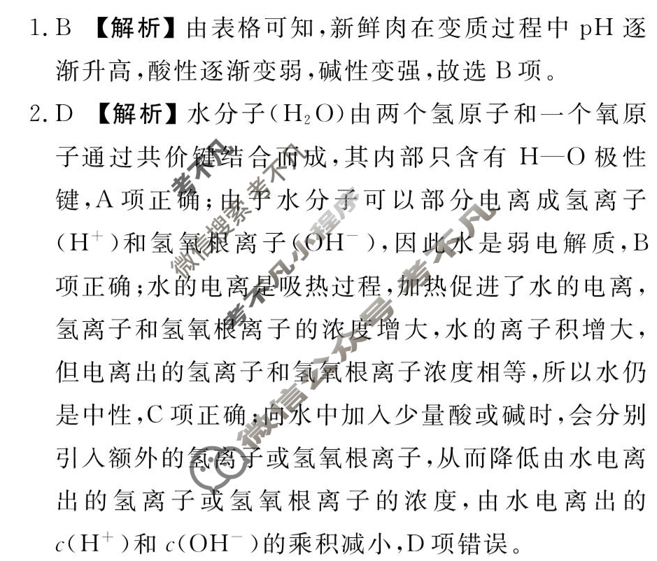 [衡水金卷先享题]2025-2026高三一轮复习单元检测卷/化学L(十四)14答案