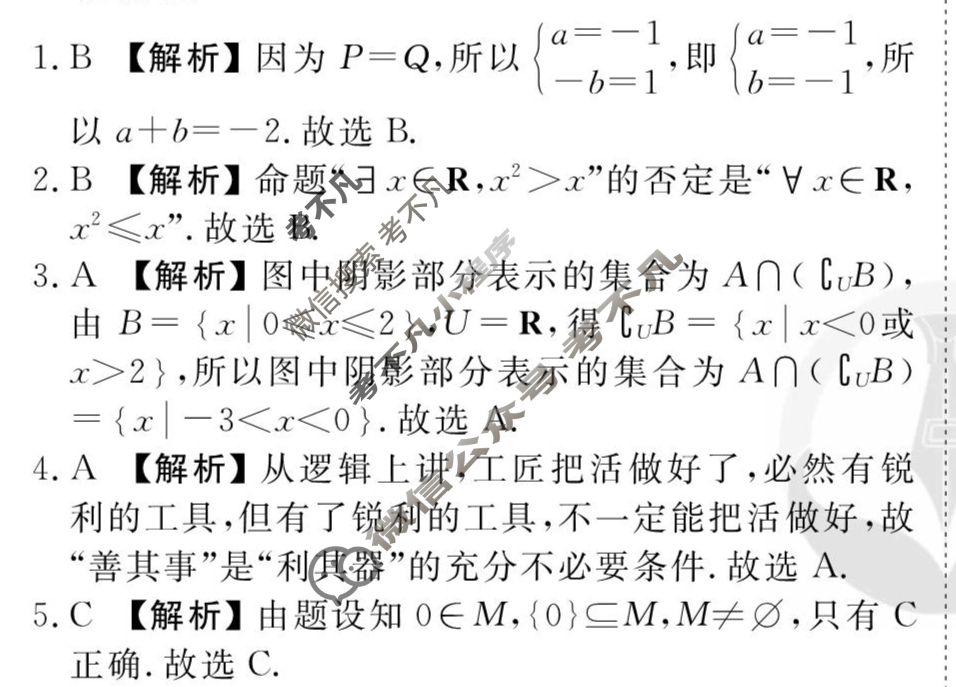 [衡水金卷先享题]2025-2026高三一轮复习单元检测卷/数学B(一)1答案