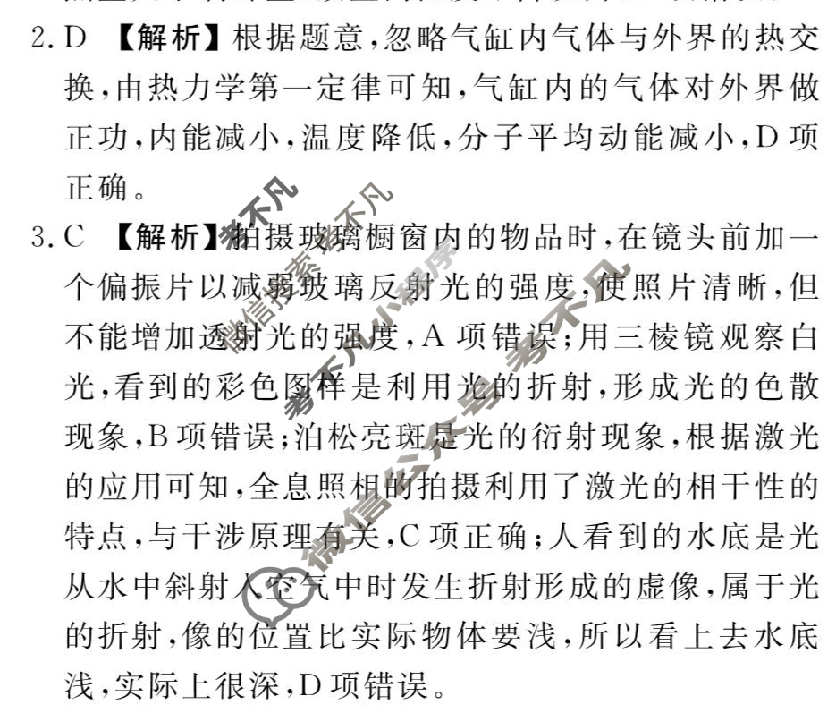[衡水金卷先享题]2025-2026高三一轮复习单元检测卷/物理L(十六)16答案
