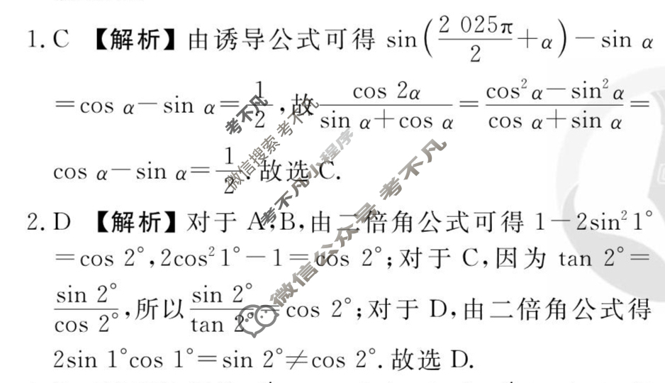 [衡水金卷先享题]2025-2026高三一轮复习单元检测卷/数学B(八)8答案