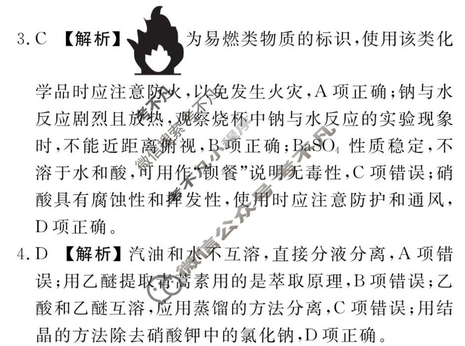 [衡水金卷先享题]2025-2026高三一轮复习单元检测卷/化学L(十九)19答案