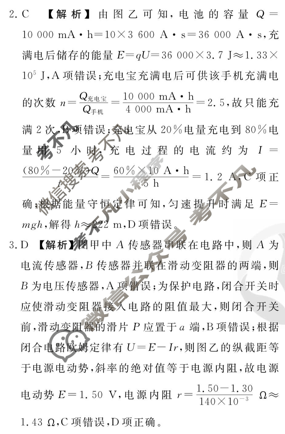 [衡水金卷先享题]2025-2026高三一轮复习单元检测卷/物理L(十)10答案