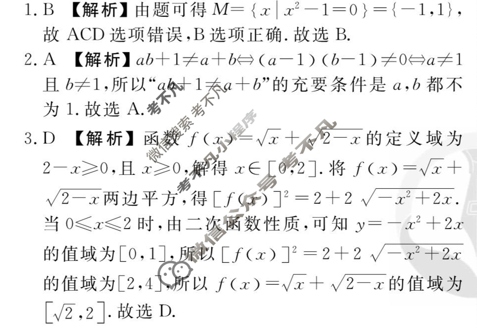 [衡水金卷先享题]2025-2026高三一轮复习单元检测卷/数学B(二)2答案
