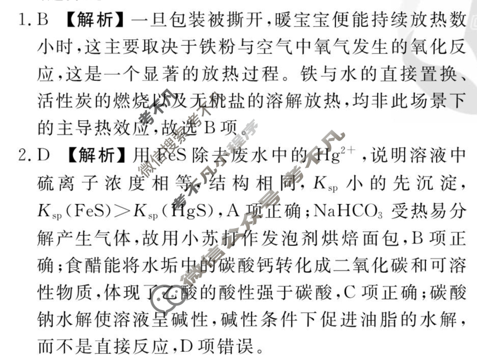[衡水金卷先享题]2025-2026高三一轮复习单元检测卷/化学L(十五)15答案